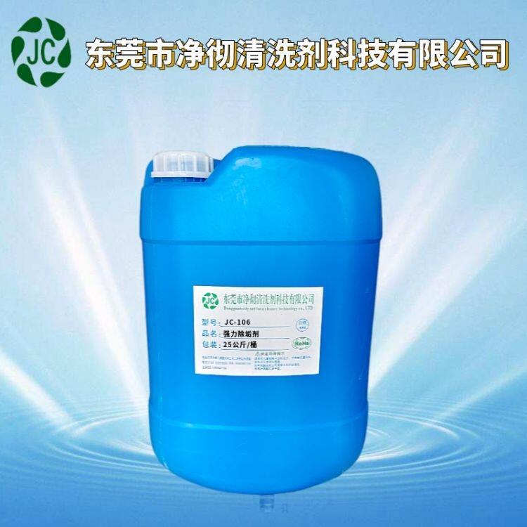 JC-106強(qiáng)力除垢劑 換熱器水垢清洗劑廠家 無(wú)腐蝕冷卻水碳酸鈣溶解